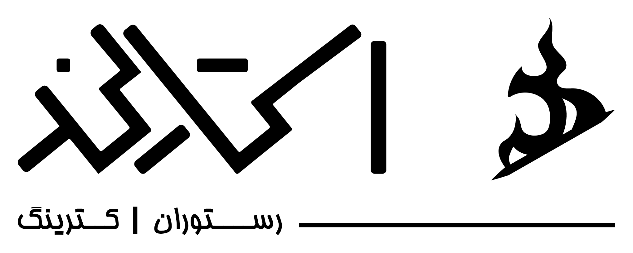 استارلند — رستوران | کترینگ